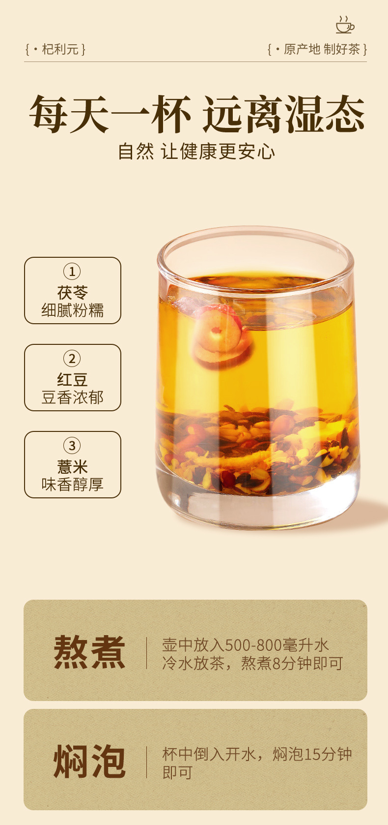 Fu Ling Hong Dou Yi Mi Tea Herbal Blend for Dampness Support 180g Gift Bag preparation