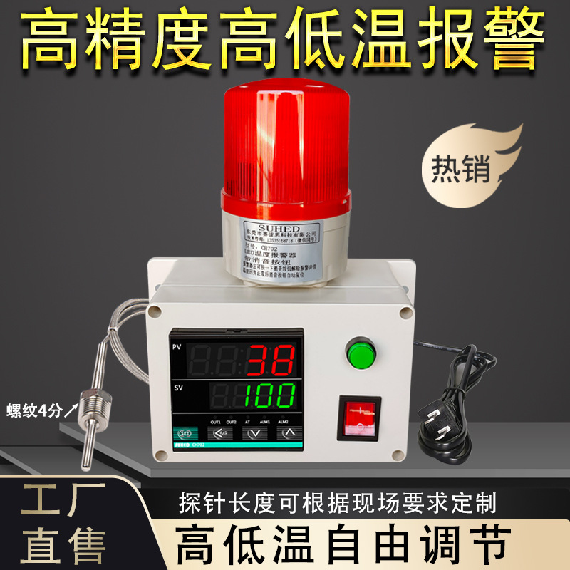 高低智能超温温度报警器感应水温油温检测机房冷库养殖场警报远程
