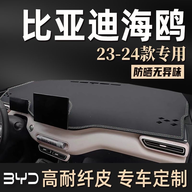 23 models of BYD Seagull center console sun protection mat, dashboard sunshade mat, workbench front desk mat modification