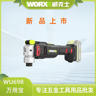 Wicks Wu698 Brushless Multi-Function Machine Universal Lithium Battery Trimming Machine Cutting and Grinding Woodworking Tools