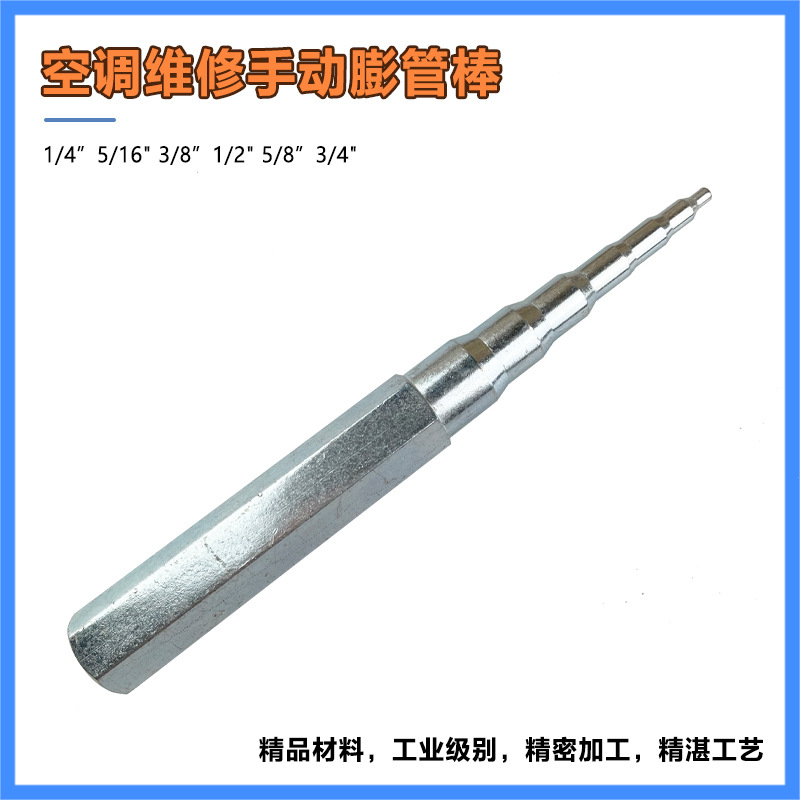 空调维修手动扩管器 胀管器铜管扩孔器 制冷扩张器工具连接管冲棒