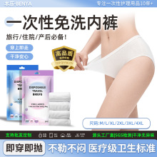 Disposable underwear男女用日抛孕产妇差旅行用品免洗内裤