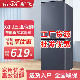 工厂货源批发新.飞冰箱家用三开门租房宿舍办公冷冻小型双门节能
