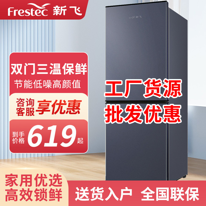 Factory supply wholesale Xinfei refrigerator household three-door rental dormitory office freezer small two-door energy-saving