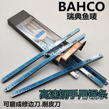 原装瑞典鱼唛锯条 BAHCO高速钢手用钢锯条 磨刀锯片1824T32T