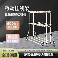 移动挂线架多层电缆挂架电线分类收纳定制精益管置物架线束周转车