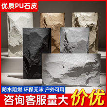 pu石皮文化石岩板蘑菇石背景墙PU仿石材外墙砖轻质石皮款