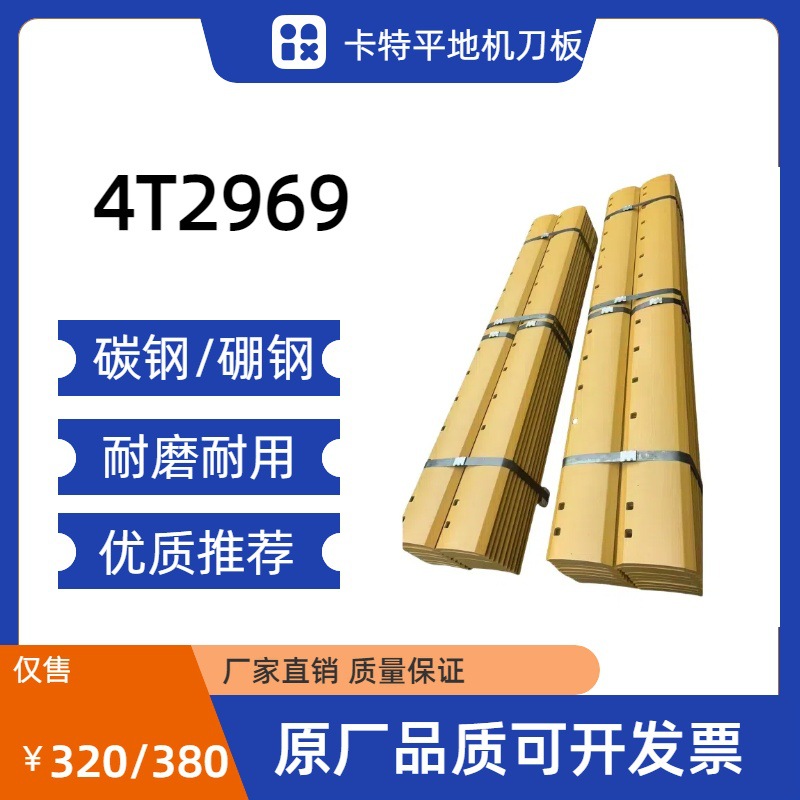 4T2969 卡特平地机刀板 耐磨耐用 碳钢/硼钢