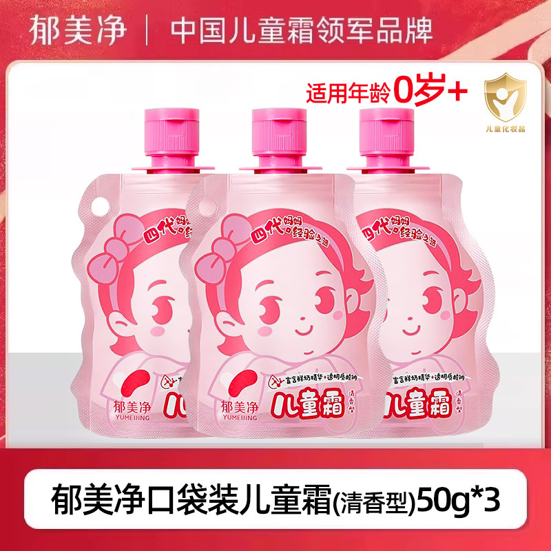 郁美净儿童霜25gx5连包袋装宝宝润肤霜婴幼儿面霜滋润保湿乳补水|undefined