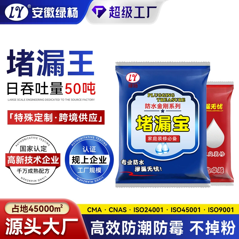 Водонепроницаемый быстросохнущий состав для ремонта протечек, цемент для устранения протечек в кухне и ванной, средство для устранения протечек, водонепроницаемое покрытие.