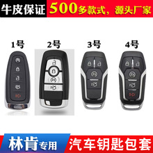 牛皮钥匙包套适用于林肯员航海家MKC MKX智能卡遥控器套