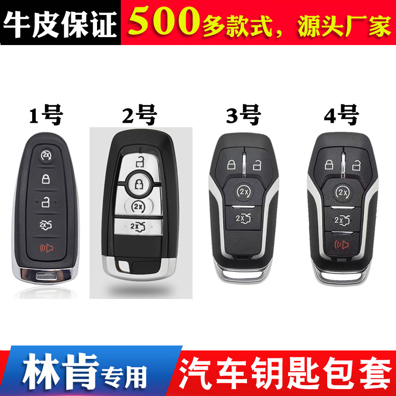 牛皮钥匙包套适用于林肯员航海家MKC MKX智能卡遥控器套