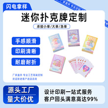 迷你版真心话大冒险扑克牌可爱少女心个性趣味斗地主休闲聚会纸牌