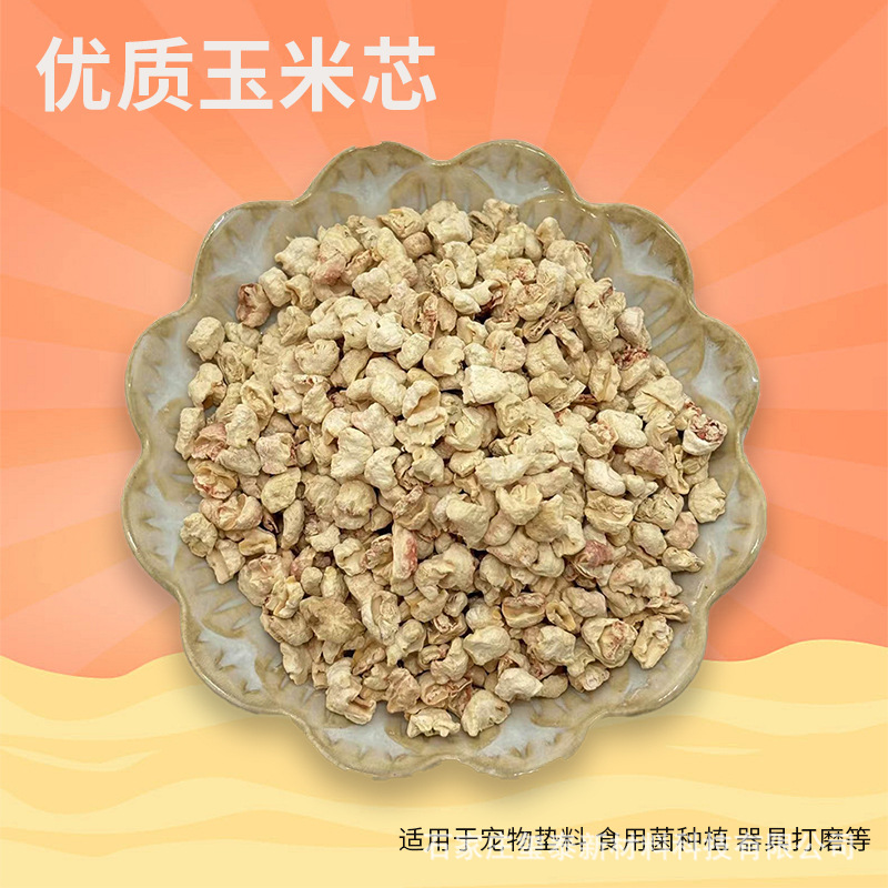 高活性玉米芯粉饲料级菌菇培养基生物质燃料现货批发新材料