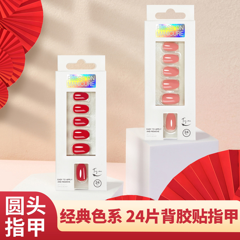 Wearable Pure Color Nude Round Head Fake Nails 24 Pieces Neutral Packaging Nail Art Pieces Wholesale European and American Cross-Border