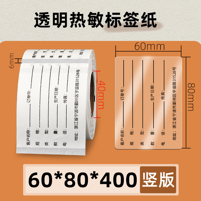 透明热敏标签纸60*40x30x20 70X50条码打印机不干胶封口贴防水080|undefined