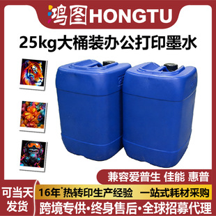 ����25kg��Ͱ�b��ӡ�Cīˮ���ݼ��ܻ��Ր�����ͨ��Ⱦ��īˮ���l