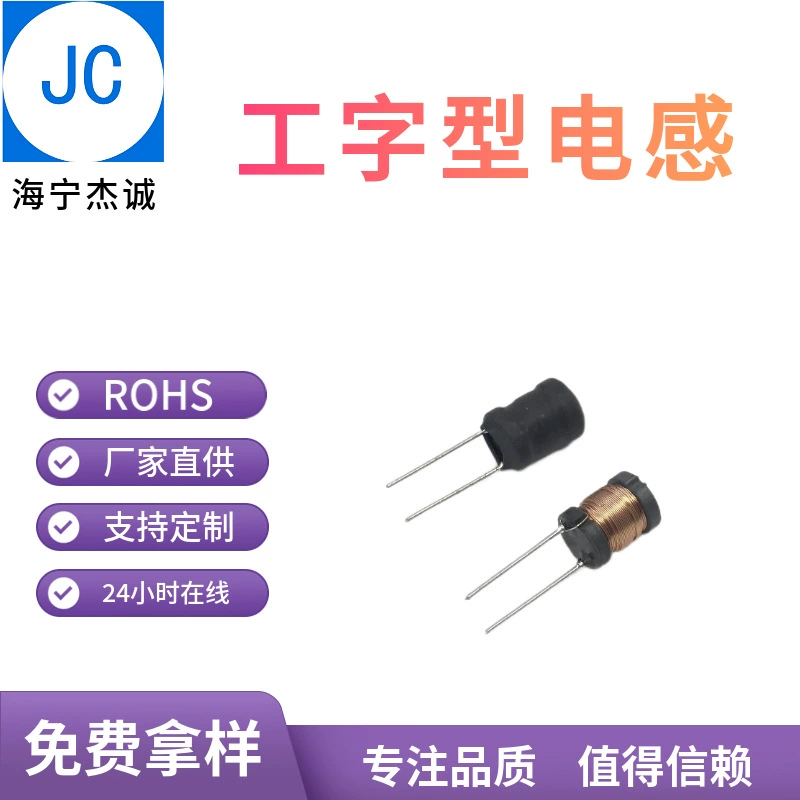Подключаемая обмотка I-образный индуктор 8*10 многоспецификационный медный провод/производитель электрических индукторов оптовая продажа, прямые поставки
