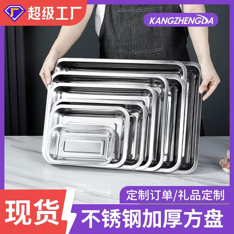 304不锈钢方盘多功能家用长方形烧烤鱼托盘商用餐厅备菜盘饺子盘