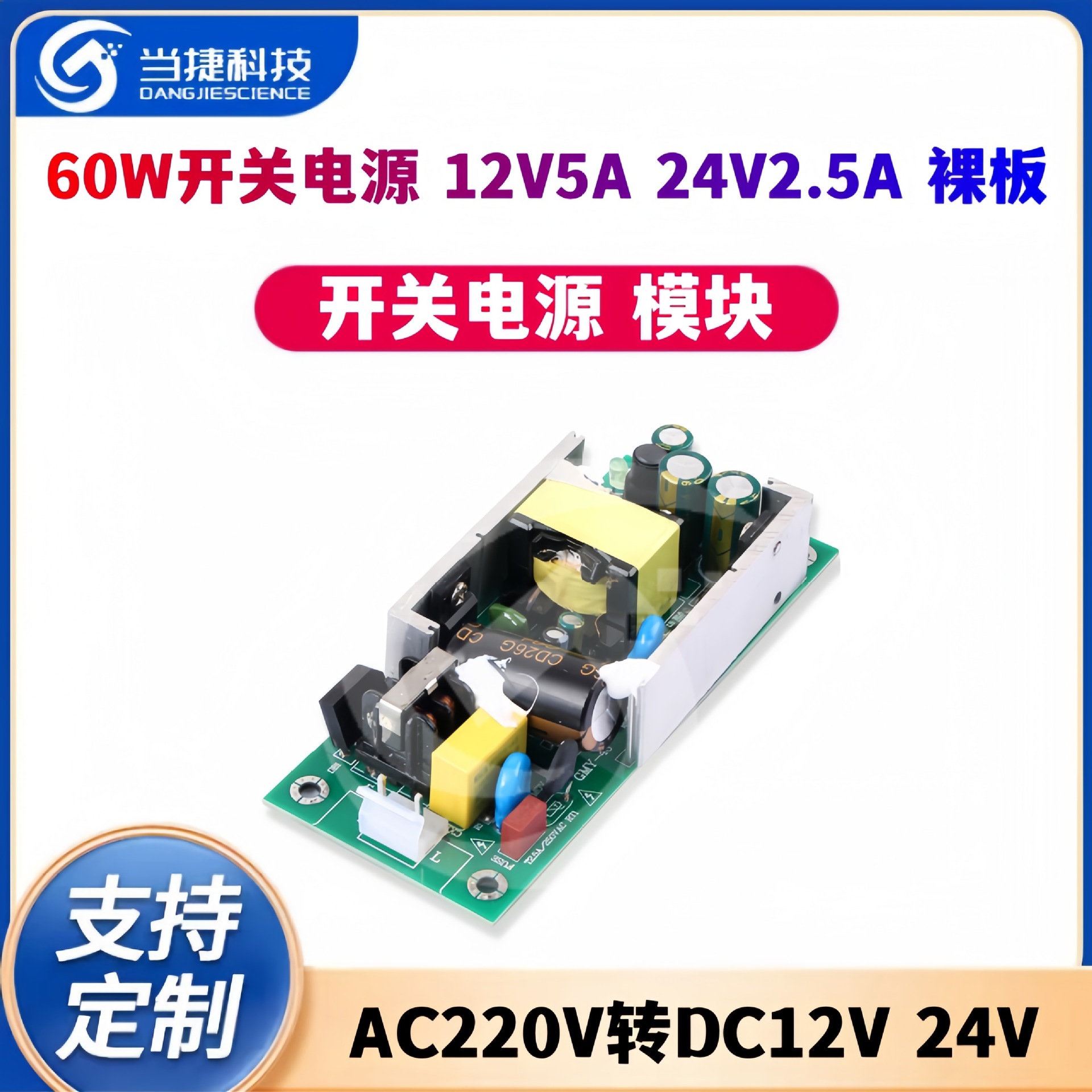 60W开关电源模块12V5A 24V2.5A开关电源裸板 AC220V转DC12V 24V
