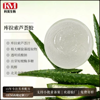 库拉索芦荟胶面膜OEM加工  晒后舒护冷敷 叮咬啫喱凝胶冻膜