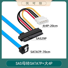 SFF-8482 SAS转SATA 90度连接线29P-SATA 70cm 硬盘 服务器数据线