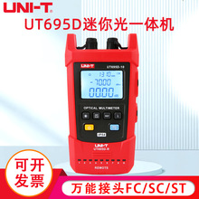 优利德UT695D迷你光一体机光功率计光纤测试红光笔网线对线测试仪