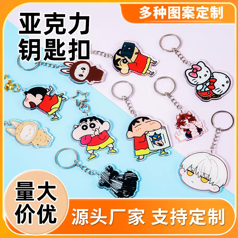 亚克力钥匙扣定制动漫卡通明星钥匙挂件周边二次元diy钥匙链定做