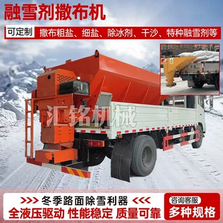车载式融雪撒布机 3立方高强防腐融雪剂撒盐机 高速公路除雪设备