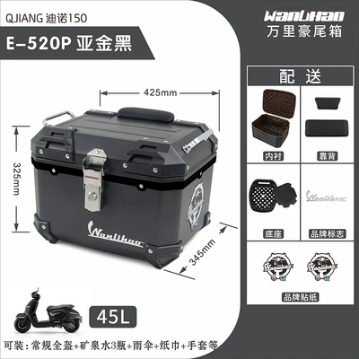 Motorcycle trunk box, electric vehicle trunk - qianjiang-yajin-black-520p-lining-double-black-backrest