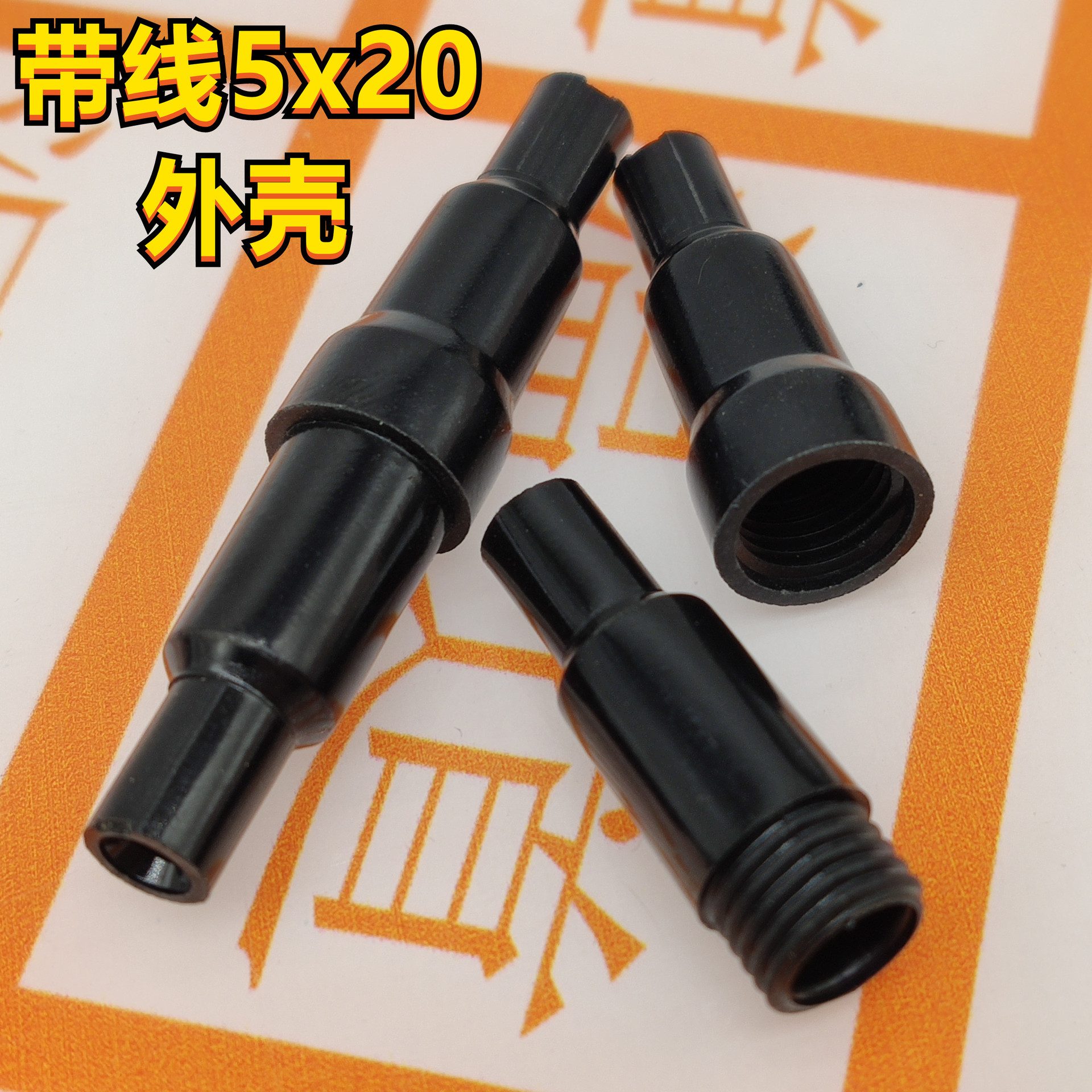 5*20mm 保险丝座带线 保险管座 保险丝套管   外壳