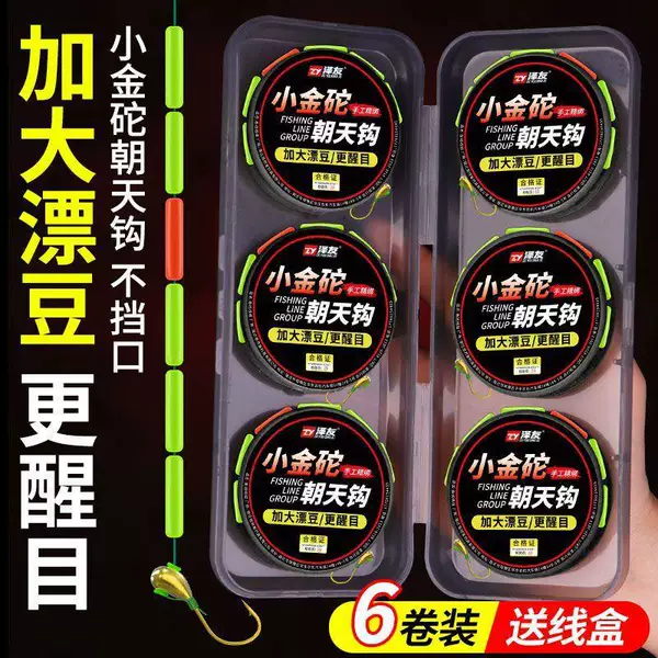 Small Gold Sinker, Upward-Facing Hook, Seven-Star Float Line Set, Enlarged Float Beads for Better Visibility, High Sensitivity, Traditional Fishing Set, Complete Finished Product