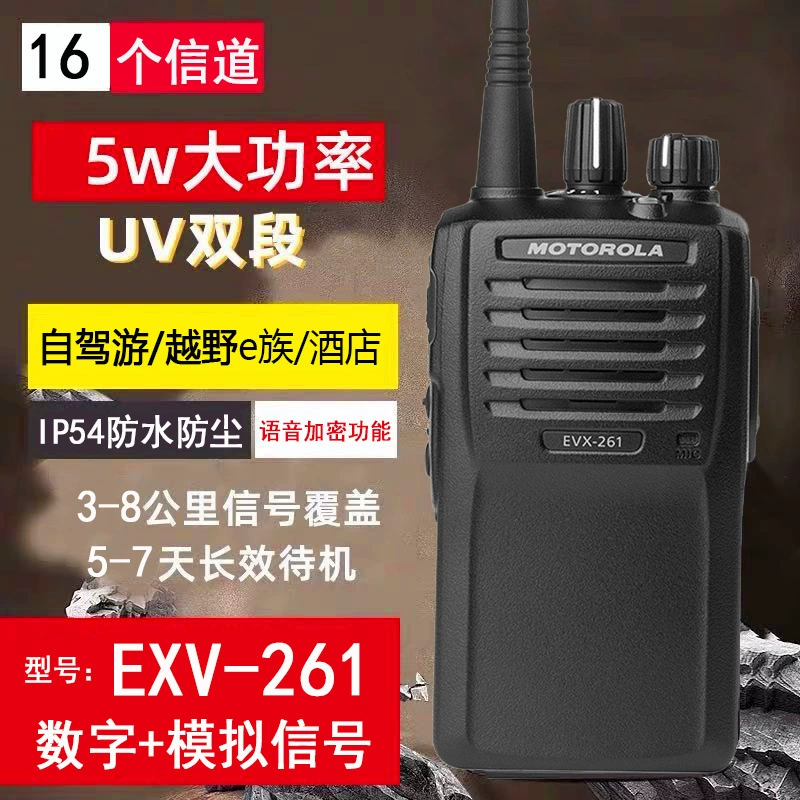 Цифровой домофон Vortex EVX-261, цифро-аналоговый, двойного назначения, DMR, уличный, 5 Вт, мощный портативный