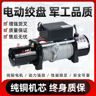 Vehicle-mounted electric winch 5 tons 12v24v off-road vehicle towing self-rescue trailer small crane winch