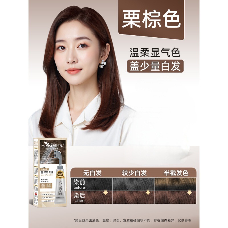 韩愢染发膏染发剂果染膏无氨植物纯遮盖白发自然黑染发梳上色正品|undefined