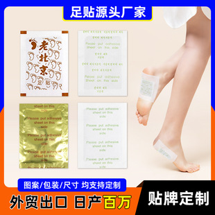 Factory custom old Beijing Wormwood foot paste bamboo vinegar Wormwood foot paste processing ginger foot care foot paste OEM