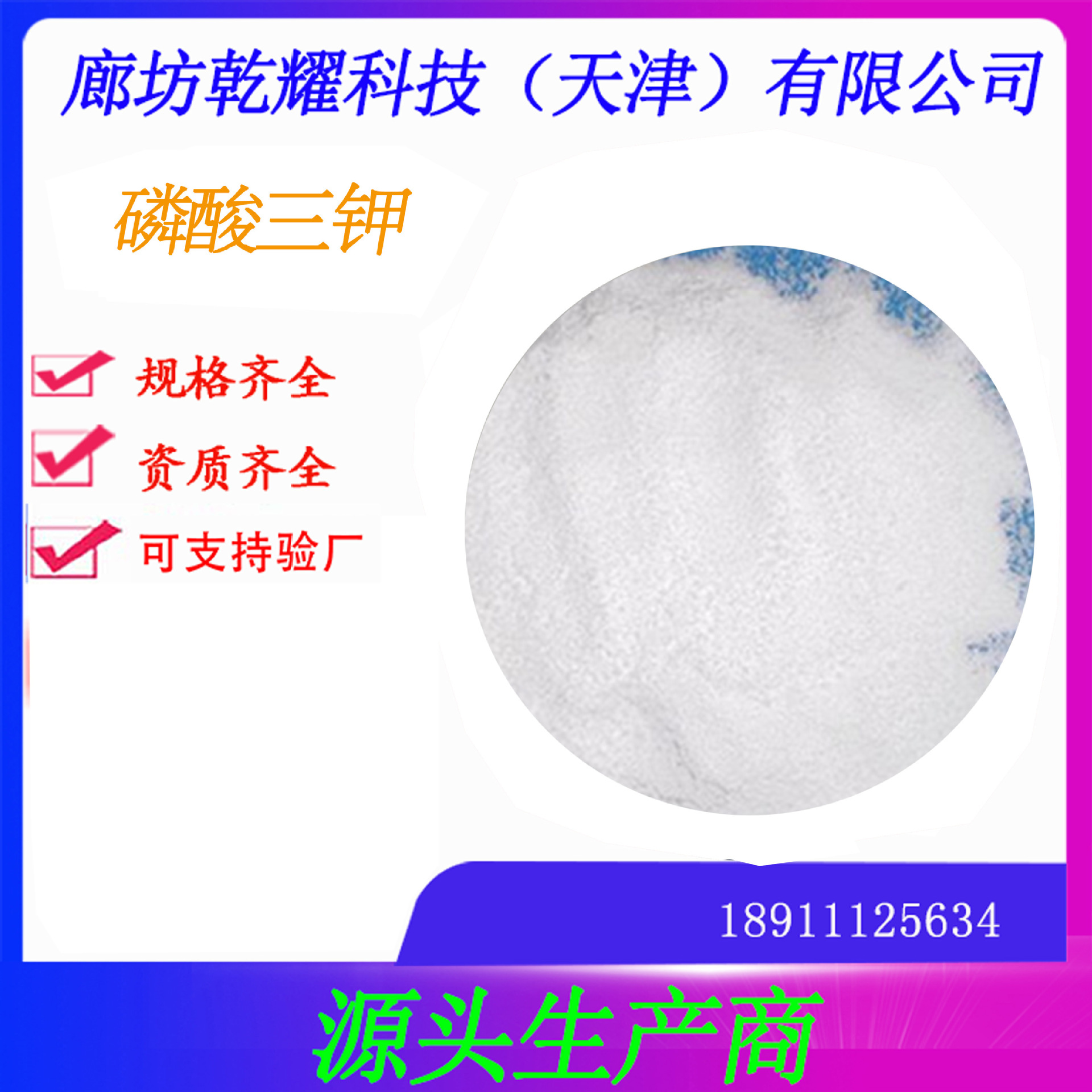 七水磷酸三钾 分析纯磷酸钾   七水磷酸钾  分析纯磷酸三钾