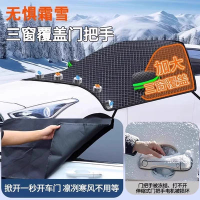 Car Cover, Car snow shield