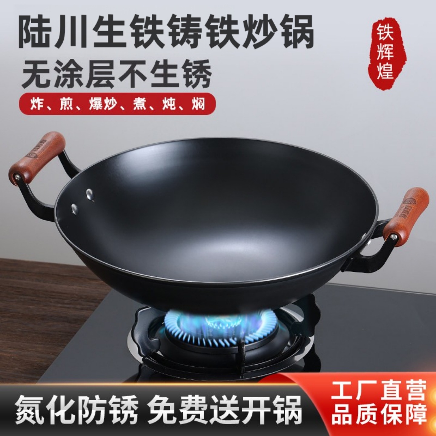 루촨 생철 주철 웍 공식 플래그십 전통식 웍 양손잡이 둥근바닥 논스틱 무코팅 가스레인지용