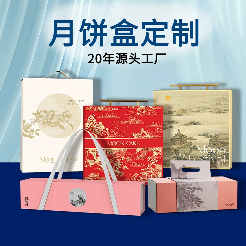 Подарочная коробка премиум-класса для фестиваля середины осени 2025 года, пустая, 4 или 8 штук, портативная, с крышкой «небо и земля», для упаковки лунных пряников