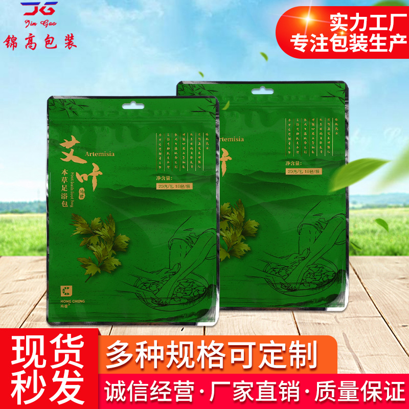 足浴泡脚铝膜袋茶叶自封袋密封塑料包装带草药拉链袋印刷图案Logo