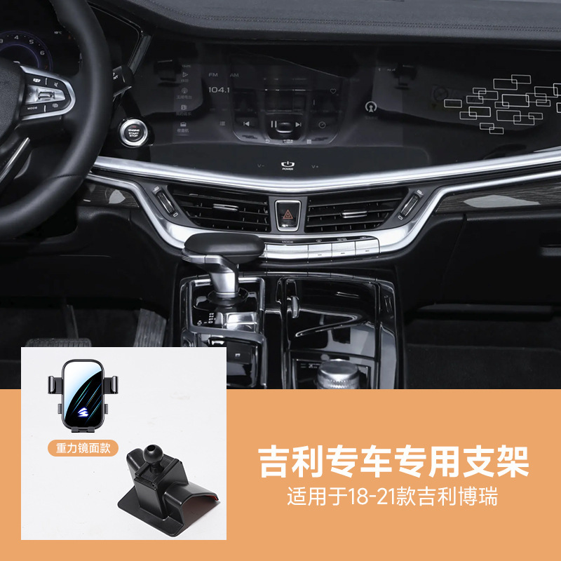 适用于吉利帝豪博越远景缤瑞缤越icon等系列镜面静音车载手机支架|undefined