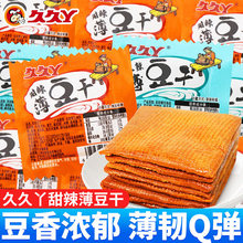 久久丫甜辣薄豆干麻辣味豆腐干小包装追剧解馋小零食休闲食品小吃