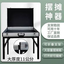 摆摊饰品展示架加厚合金便携式夜市神器耳环地摊箱多功能可折叠桌