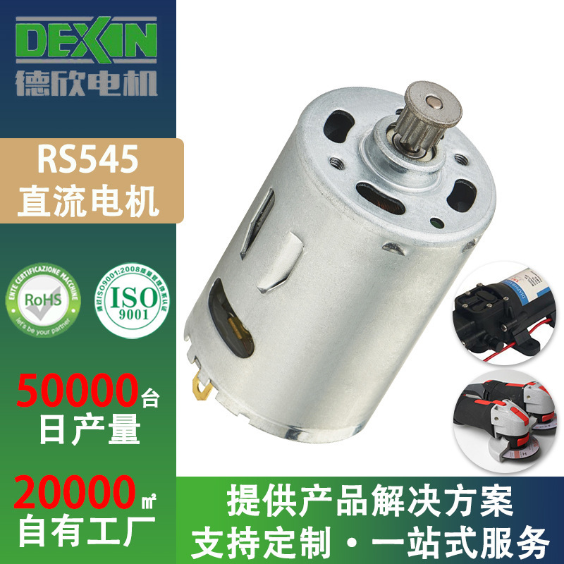 545 Motor Wool Push Garden Pruning Shears Small Electric Drill Table Saw Motor Micro Dc Motor