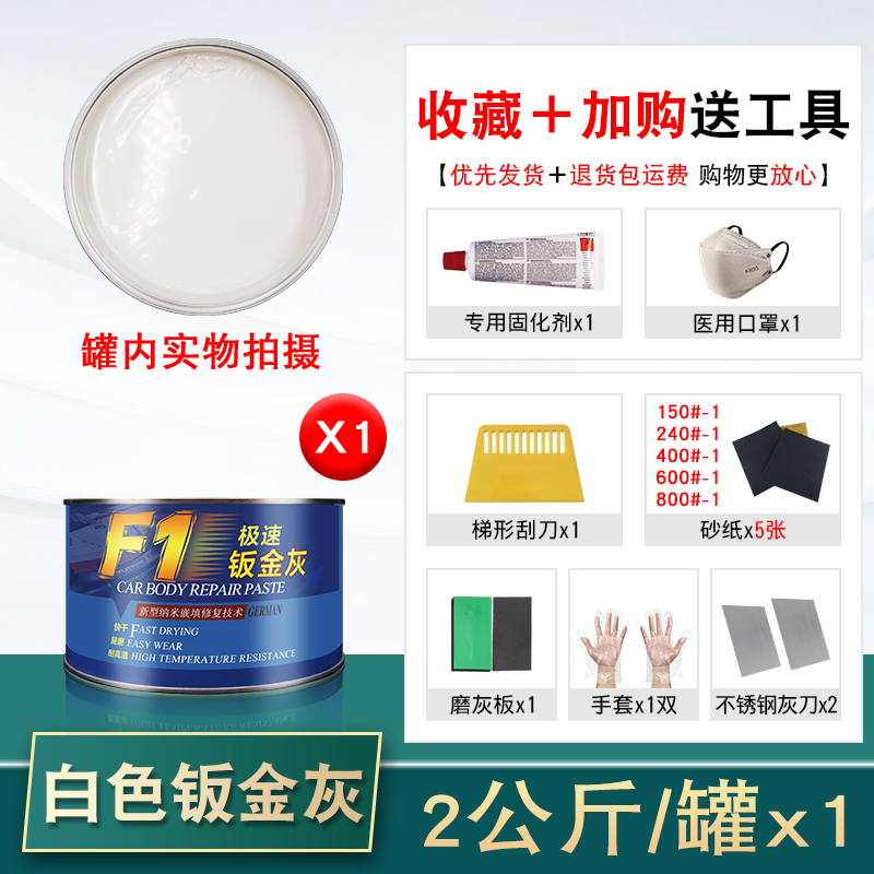 흰색 F1 판금 회색 세트 [2KG/캔] 매우 빠른 건조, 높은 경도 및 균열 방지