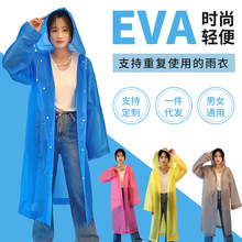 EVA雨衣加厚时尚户外旅行雨披男女便携成人非一次性成人雨衣批发
