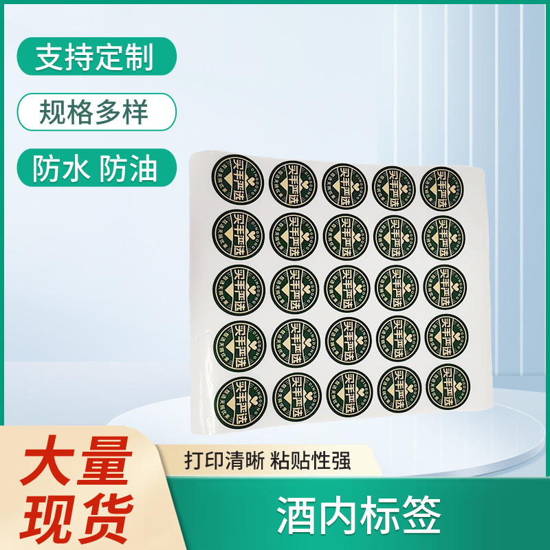 蔬菜防水不干胶标签 防水防油不干胶标签 防斯食品不干胶标签贴纸