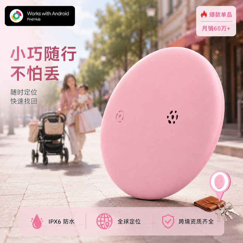 Girly Pink S10 Smart Anti-Loss Tag for Mothers and Babies, Portable Keychain Anti-Forgotten Device with Global Positioning Girly Pink S10 Smart Anti-Loss Tag for Mothers and Babies, Portable Keychain Anti-Forgotten Device with Global Positioning