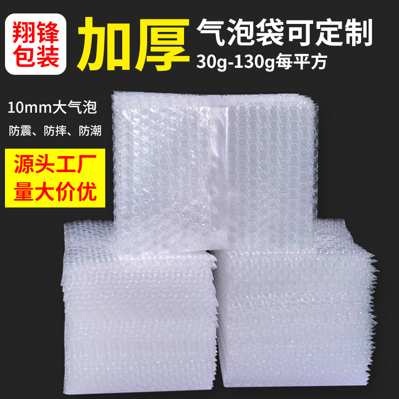 加厚气泡袋泡泡防震膜快递包装全新料工厂批发气泡膜片打包泡沫袋